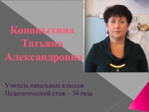 Презентация на районный конкурс Учитель года-2015 на тему Мой опыт