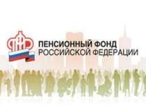 Правовой статус Пенсионного фонда России