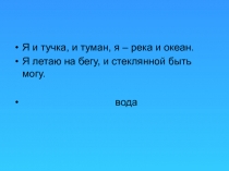 Презентация по окружающему миру Водоёмы нашего края.(4класс)