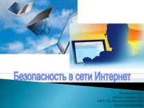 Презентация к открытому уроку по информатике на тему: Безопасность в сети Интернет