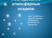 Презентация по географии Осадки