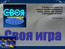 Презентация по русскому языку на тему Повторение лексики