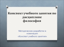 Презентация по Обществознанию на тему: Философия и национальное самосознание. Русская философия.