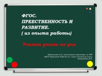 Презентация Реализация единых задач и требований ФГОС при переходе от начального к основному общему образоваию