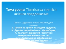 Распространённые и нераспространённые предложения