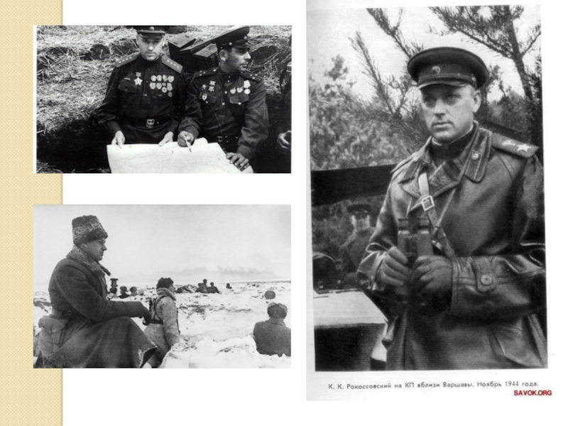 Великий полководец Рокоссовский К.К. (4 класс)