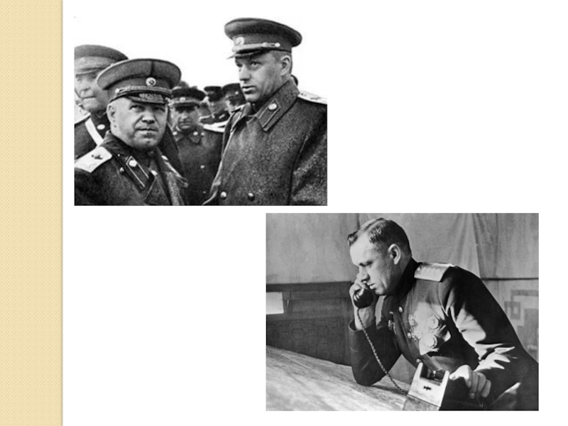Великий полководец Рокоссовский К.К. (4 класс)