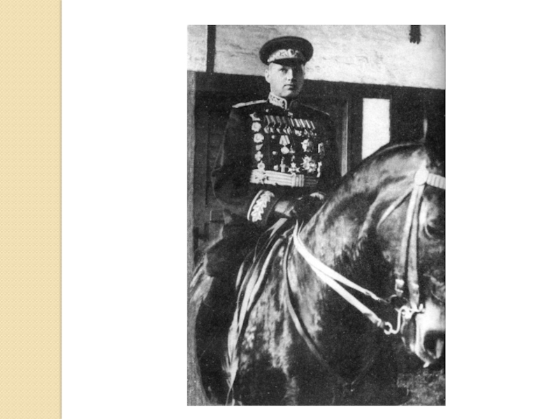 Великий полководец Рокоссовский К.К. (4 класс)