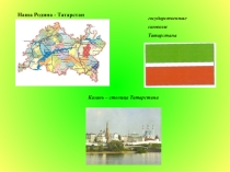 Презентация для классного часа на тему Наша республика