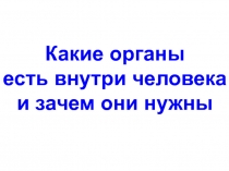 Презентация для ГПД 2-3класс