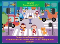 У ПДД выходных нет