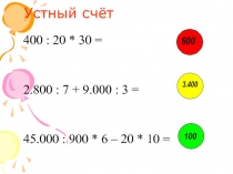 Презентация по математике на тему Задачи на движение