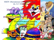Презентация проекта Увлекательный мир мультфильмов