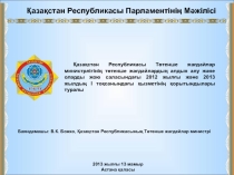 Сыныптан тыс іс-шара Азаматтық қорғаныс