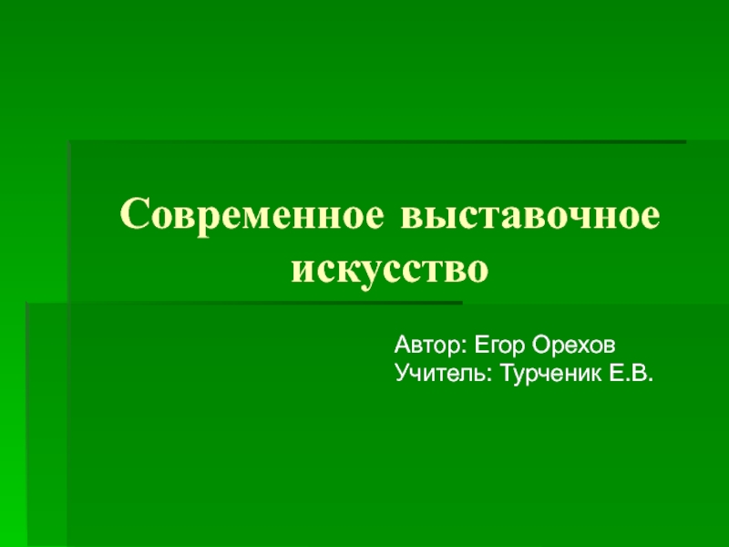 Проектная деятельность на уроках изо