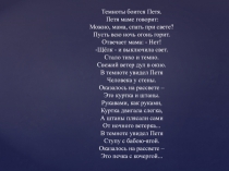 Презентация по литературному чтению на тему У страха глаза велики 2 класс