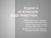 Презентация к уроку экологии Исчезнувшие животные