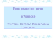 Презентация к уроку развития речи Сочинение в жанре дневниковой записи на основе картины И. Попова Первый снег