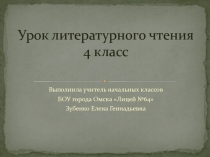 Презентация по литературному чтению на тему У истоков детской литературы.Расселение славян (4 класс)