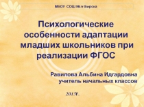 Презентация Адаптация ребенка в школе