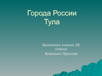 Презентация по окружающему миру Города России