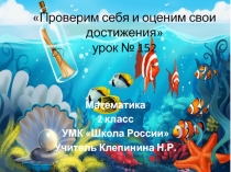 Презентация по математике для 2 класса. УМК Школа России