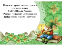 Конспект урока литературного чтения 4 класс УМК Школа России