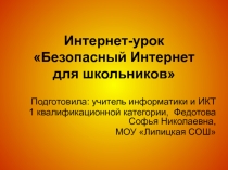 Презентация к открытому уроку Эти опасные сети