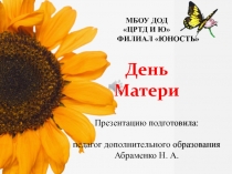 Презентация  День матери в школе раннего развития МБУ До ЦРТДиЮ
