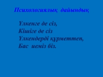 Презентация Ана тілінен Буын