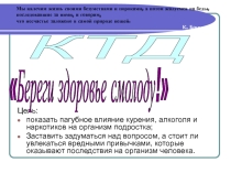 Перентация к КТД на тему Вредные привычки