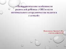 Презентация к консультации для педагогов ДОУ