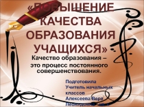 Презентация для педсовета или семинара для учителей