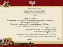 Я - правнук Великой Победы