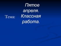 Презентация по русскому языку на тему Глагол