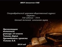 Описание ценного экспоната школьного музея
