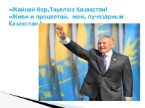 Презентация на день Независимости