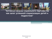 Социальное партнёрство