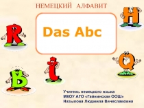 Презентация по немецкому языку на тему Немецкий алфавит.Печатные и прописные буквы