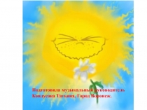 Презентация  В краю хорошего настроения.