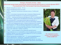 Публичная презентация на конкурс: Лучший учитель