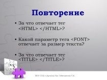 Презентация по информатике Вставка изображений в Web-страницы (9 класс)