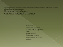 Презентация по История носового платка