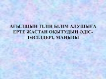 Презентация по казахскому языку на тему Көсемше (5 класс)