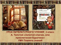 Презентация по литературному чтению А. Толстой Золотой ключик
