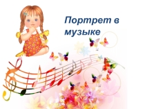 Презентация к уроку музыки 3 класс Великий колокольный звон
