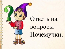 Презентация по чтению Буквы В, в, звук в