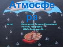 Презентация по географии на тему Ветер