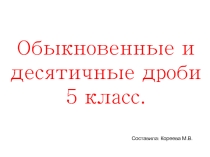 Презентация Устный счет 5 класс