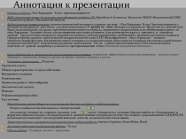 Презентация  Класс Пресмыкающиеся (7 класс)